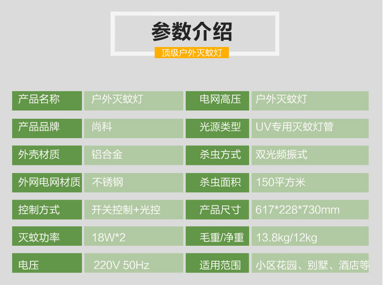 大型戶外滅蚊燈室外草坪滅蚊器參數(shù)